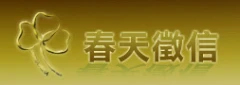 春天徵信有限公司