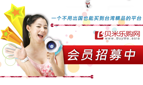 台灣精品招募會員