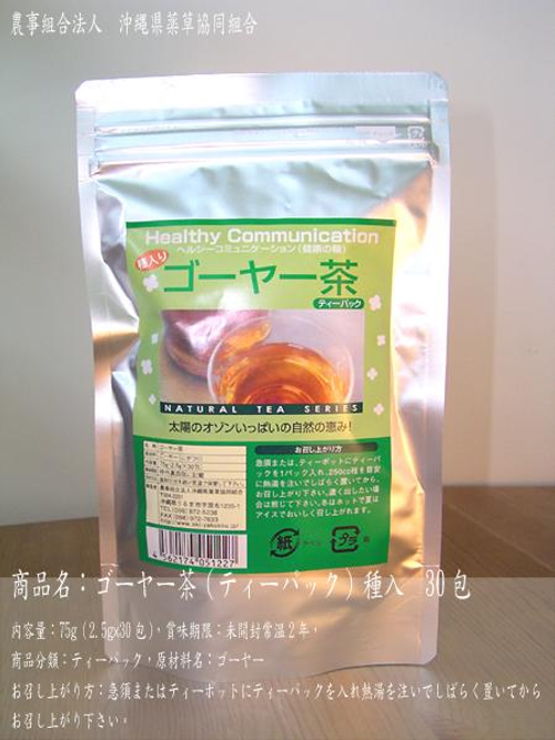 原裝進口沖繩山苦瓜分解健美茶