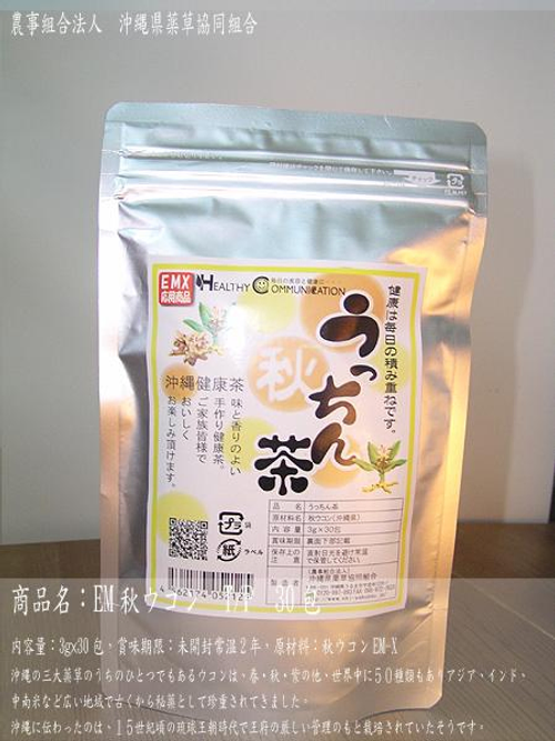 【日本原裝進口】沖繩秋鬱金健美茶