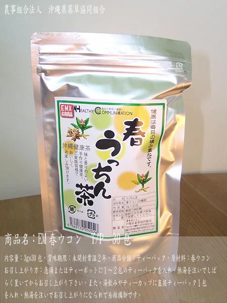 【日本原裝進口】沖繩春鬱金健美茶