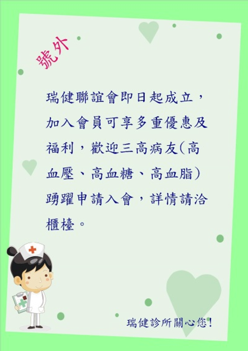 瑞健診所聯誼會