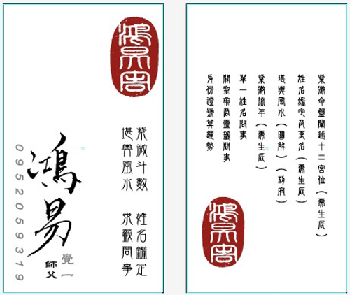 直式名片-鴻易