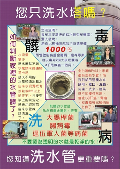 日村水管清洗