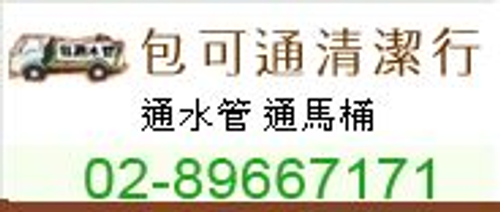 通水管<>通馬桶