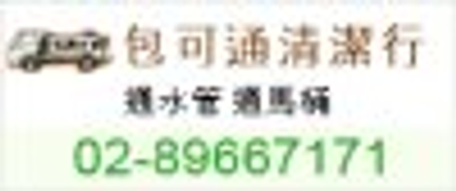 土城區通馬桶推薦