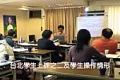 台中-國際 NGH 催眠治療師 證照班