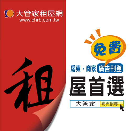 大管家房屋管理/大管家租屋網