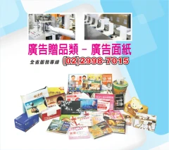 各式廣告面紙