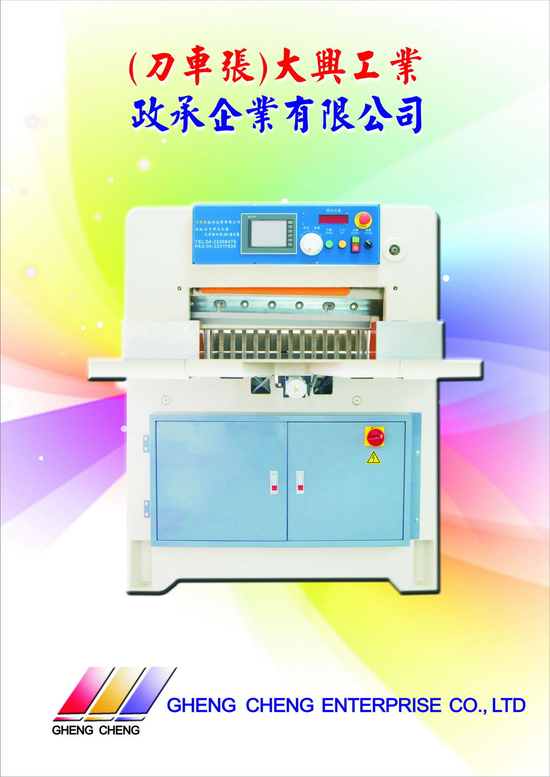 數位裁紙機 paper cutting machine