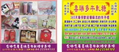 喜瑞多台中牛軋糖台中名產台灣名產客家特色伴手禮