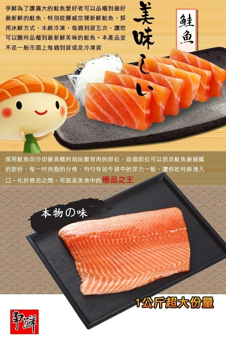 嚴選推薦 鮭魚生魚片