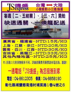 台灣至大陸各省運費