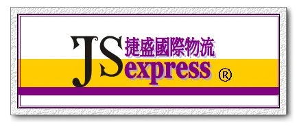 JS捷盛-出口報單代碼及簡介