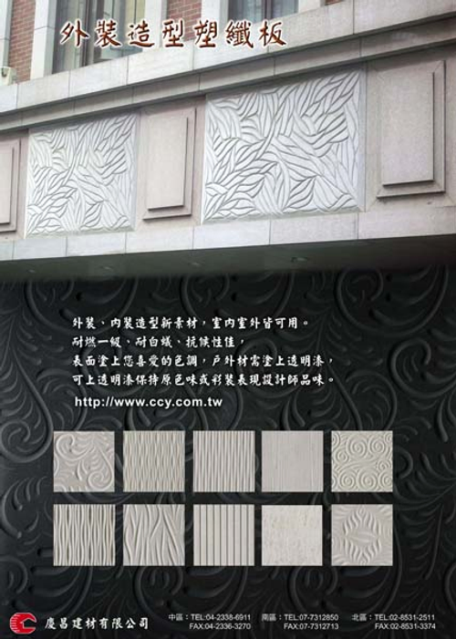 慶昌建材有限公司