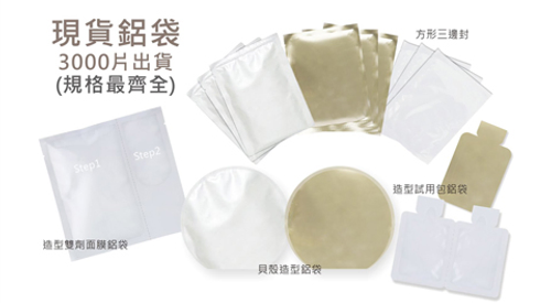 面膜鋁袋 各色現貨供應