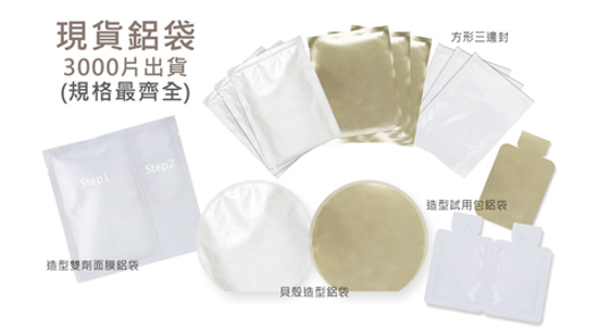 鋁袋印刷  茶包鋁袋  面膜袋