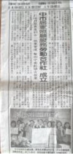 公益法人台中市看護照顧合作社