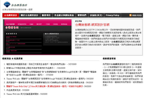 台灣銷售網:台南網頁設計