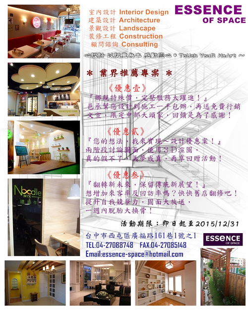 邑承設計工程公司*年度專案,室內設計業界推薦!