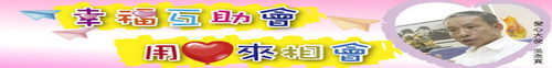 人安基金會