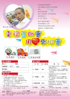 人安基金會