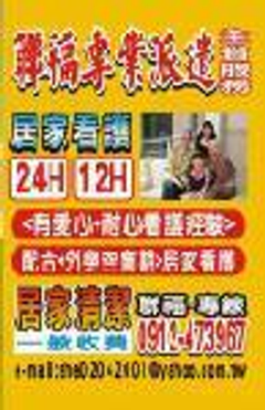 聯邦專業派遣管理顧問企業