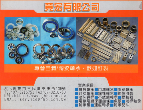 竟宏有限公司(軸承總匯)