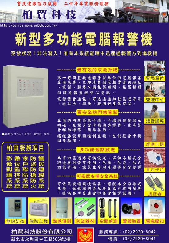 警民連線多功能報警機