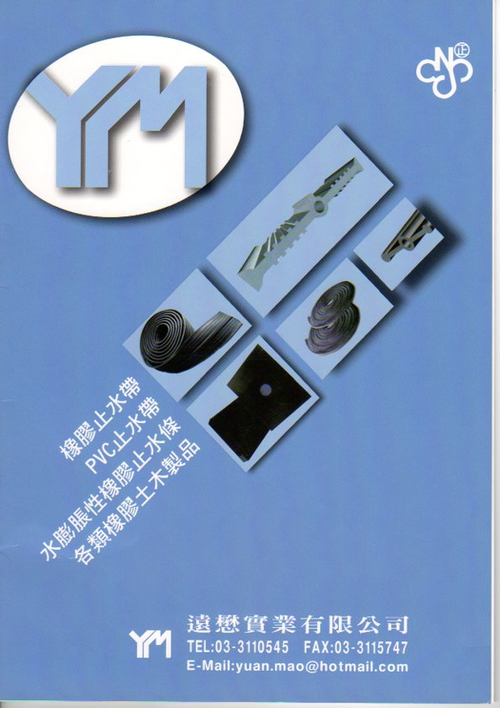 止水帶說明圖表規格
