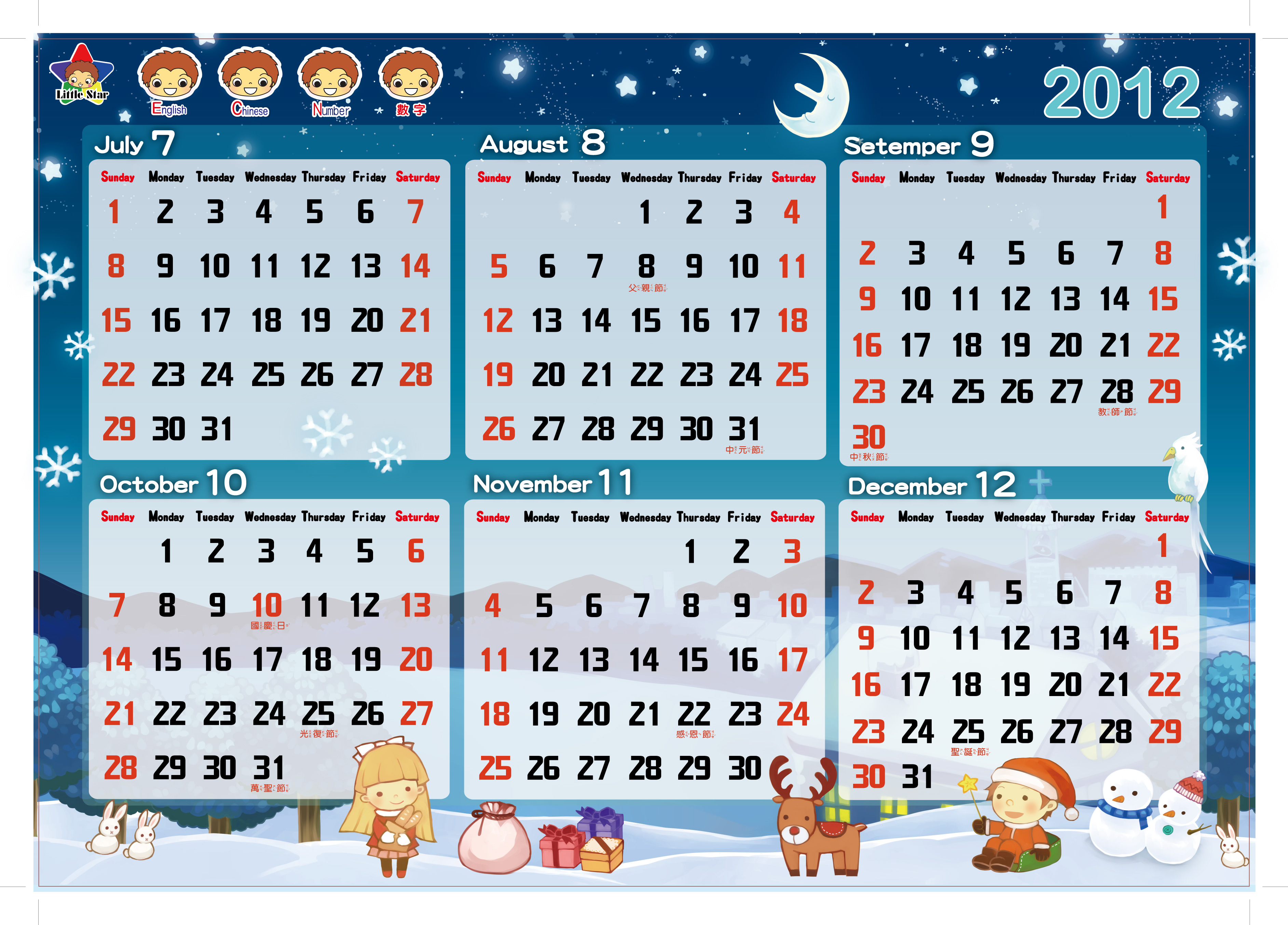 2012年历year calendar