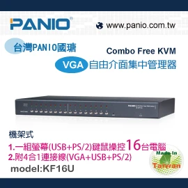 16埠 KVM PS-2.USB 雙介面電腦切換器