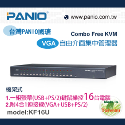 16埠 PS/2&USB KVM雙介面電腦切換器