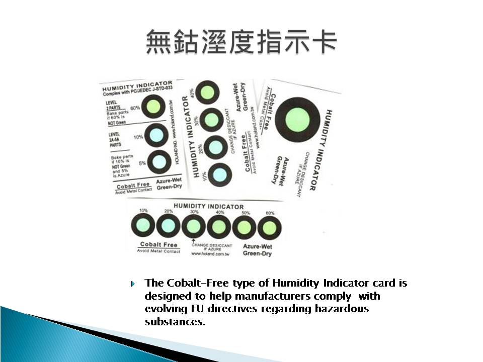 溼度指示卡