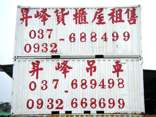 苗栗SFCO昇峰起重工程行,花蓮昇峰貨櫃企業社,花蓮昇昇起重工程行