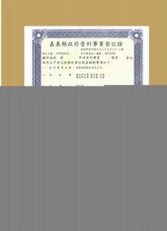眾鑫實業股份有限公司