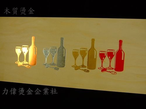 木器燙金加工,適用於各類木質、皮革、絨布、紙材...等。