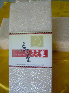 來自花蓮安全無污染的ㄋㄟㄋㄟ米真空磚型包裝1.3kg售價150元團購另有優惠