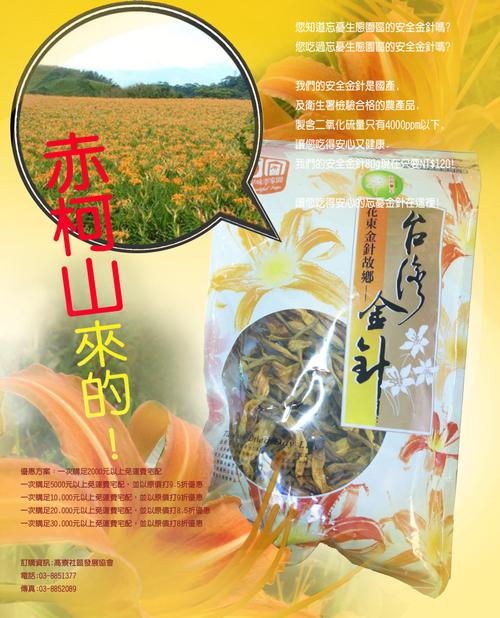 忘憂生態園區-安全金針