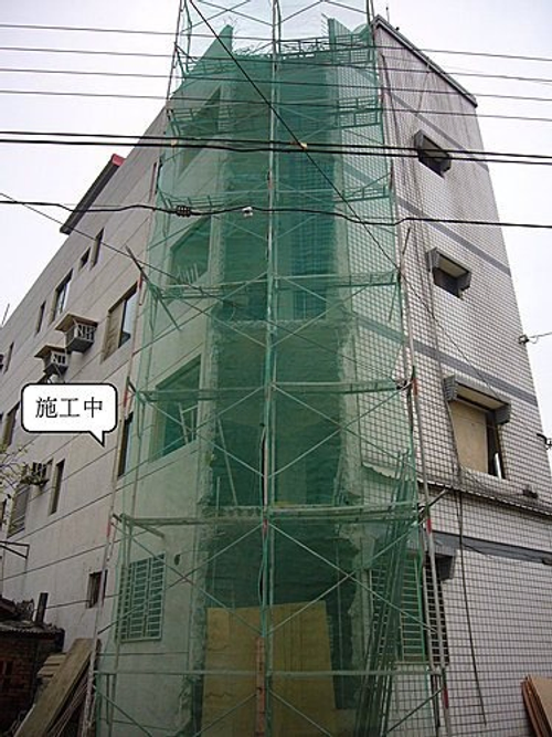 主結構改建