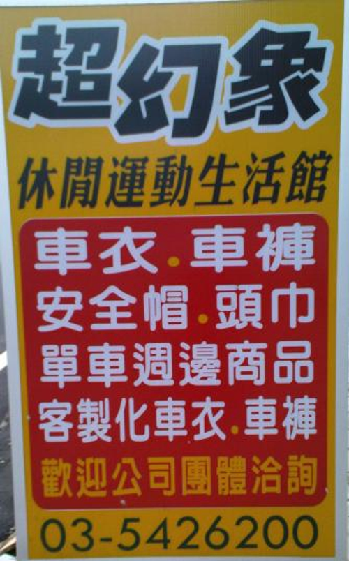 新竹單車