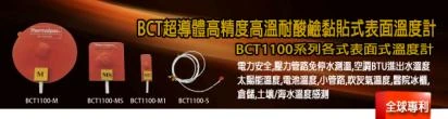 表面式溫度計~台灣專利