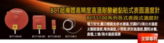 台灣專利銷售-表面式溫度計