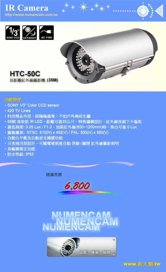 HTC-50C長距離紅外線攝影機35M