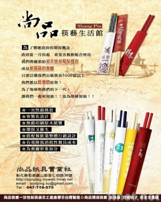 一次性紙筷套  客製化筷套 印刷設計 代工製造 環保紙筷袋