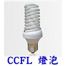 CCFL 燈泡