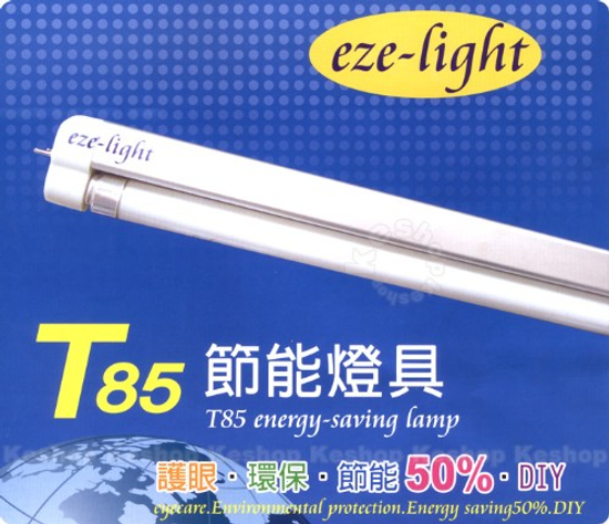 新一代T5節能燈具