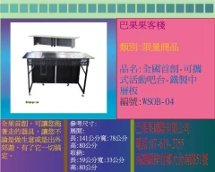 全國首創,可讓您拖著走的器具,讓您不論是做生意或是出外郊遊,有了它一切搞定。