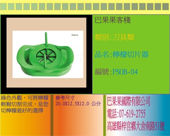 可將檸檬輕鬆切割完成，是您切檸檬最好的選擇