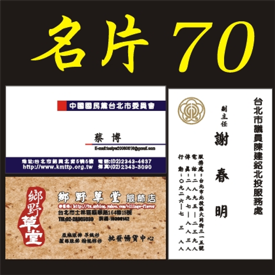 彩色名片70元,免費設計..